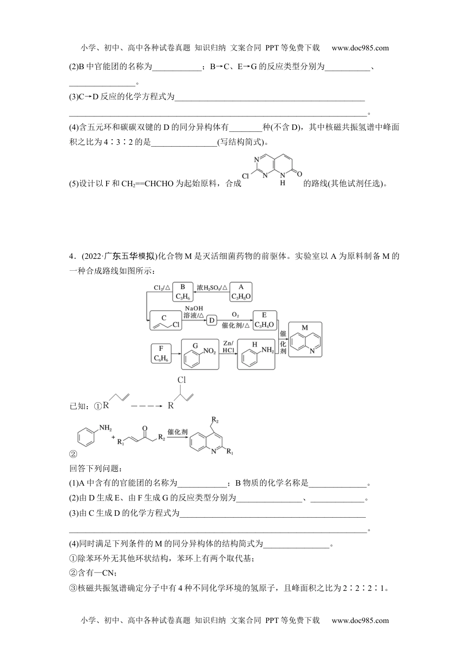 2024年高考化学一轮复习讲义（新人教版）第10章 第67练  有机合成与推断综合题突破.docx