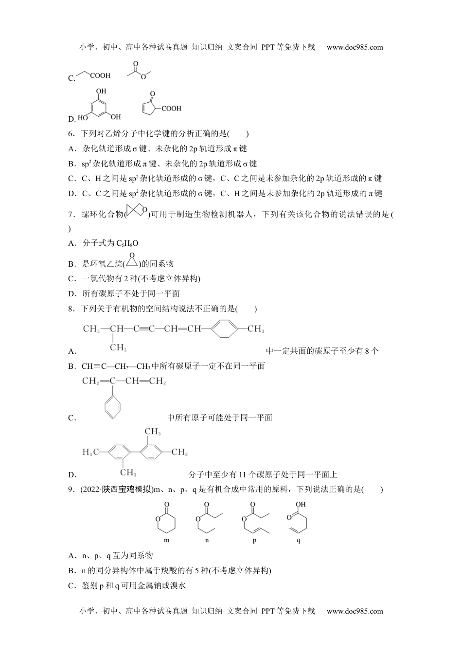 2024年高考化学一轮复习讲义（新人教版）第10章 第61练　有机化合物的空间结构　同系物　同分异构体.docx