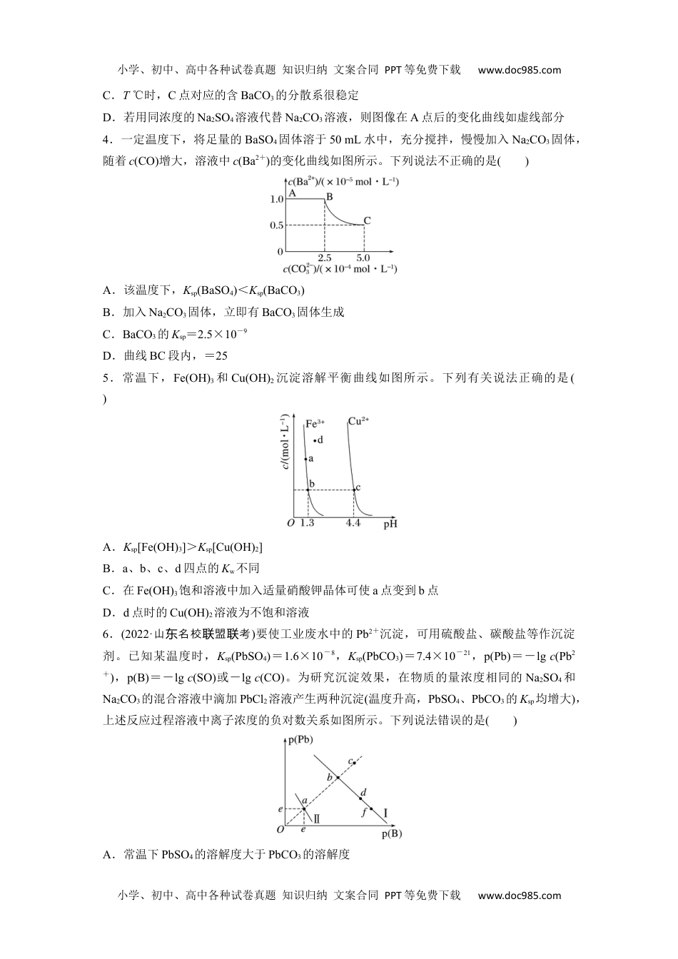 2024年高考化学一轮复习讲义（新人教版）第9章 第58练  沉淀溶解平衡图像的分析.docx