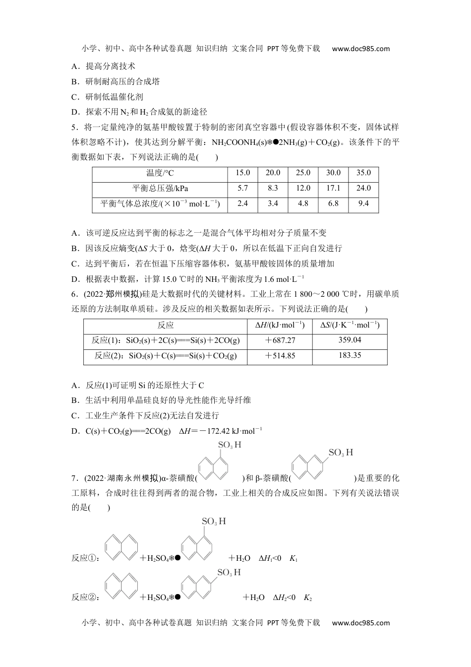 2024年高考化学一轮复习讲义（新人教版）第8章 第49练  化学反应的方向与调控.docx