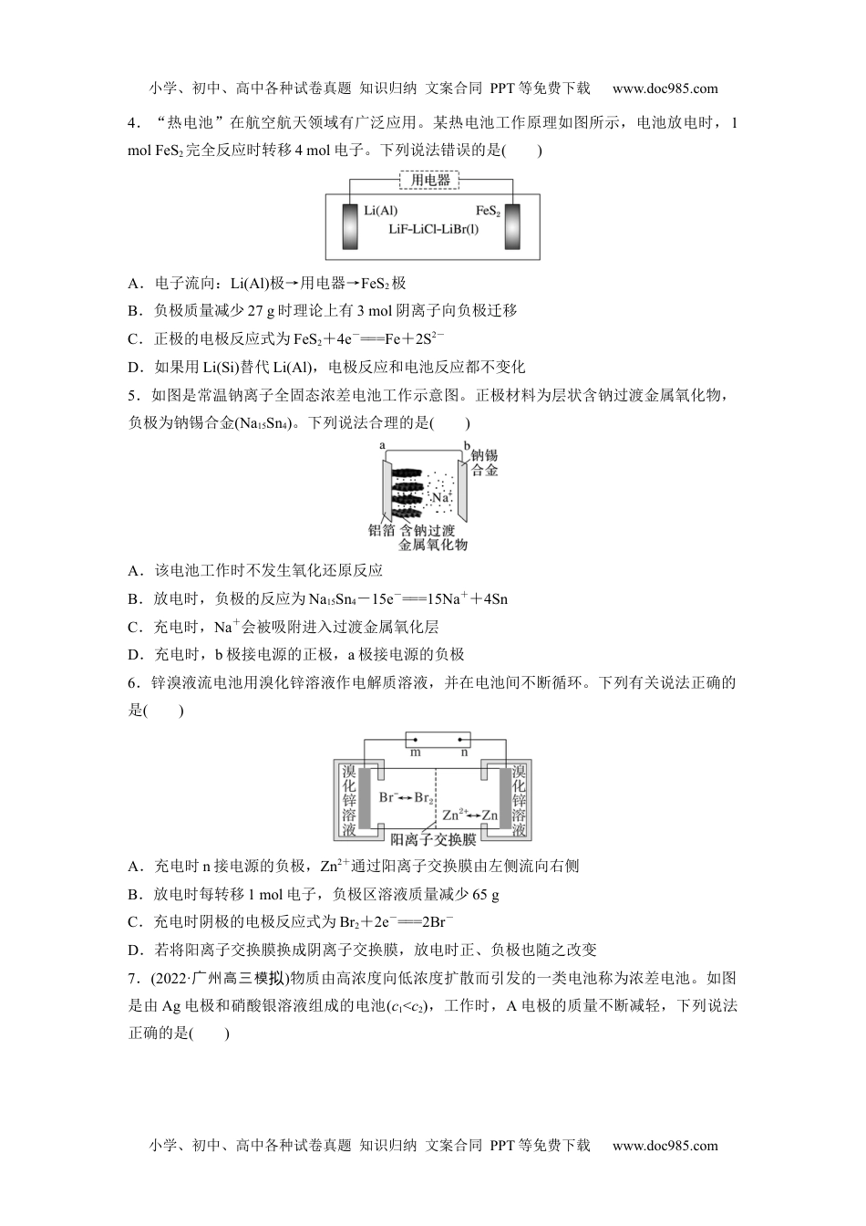 2024年高考化学一轮复习讲义（新人教版）第7章 第41练　常考新型化学电源.docx