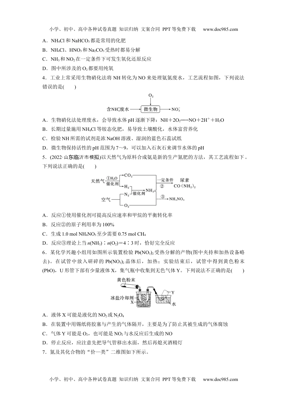 2024年高考化学一轮复习讲义（新人教版）第5章 第27练　氮及其化合物的转化关系.docx