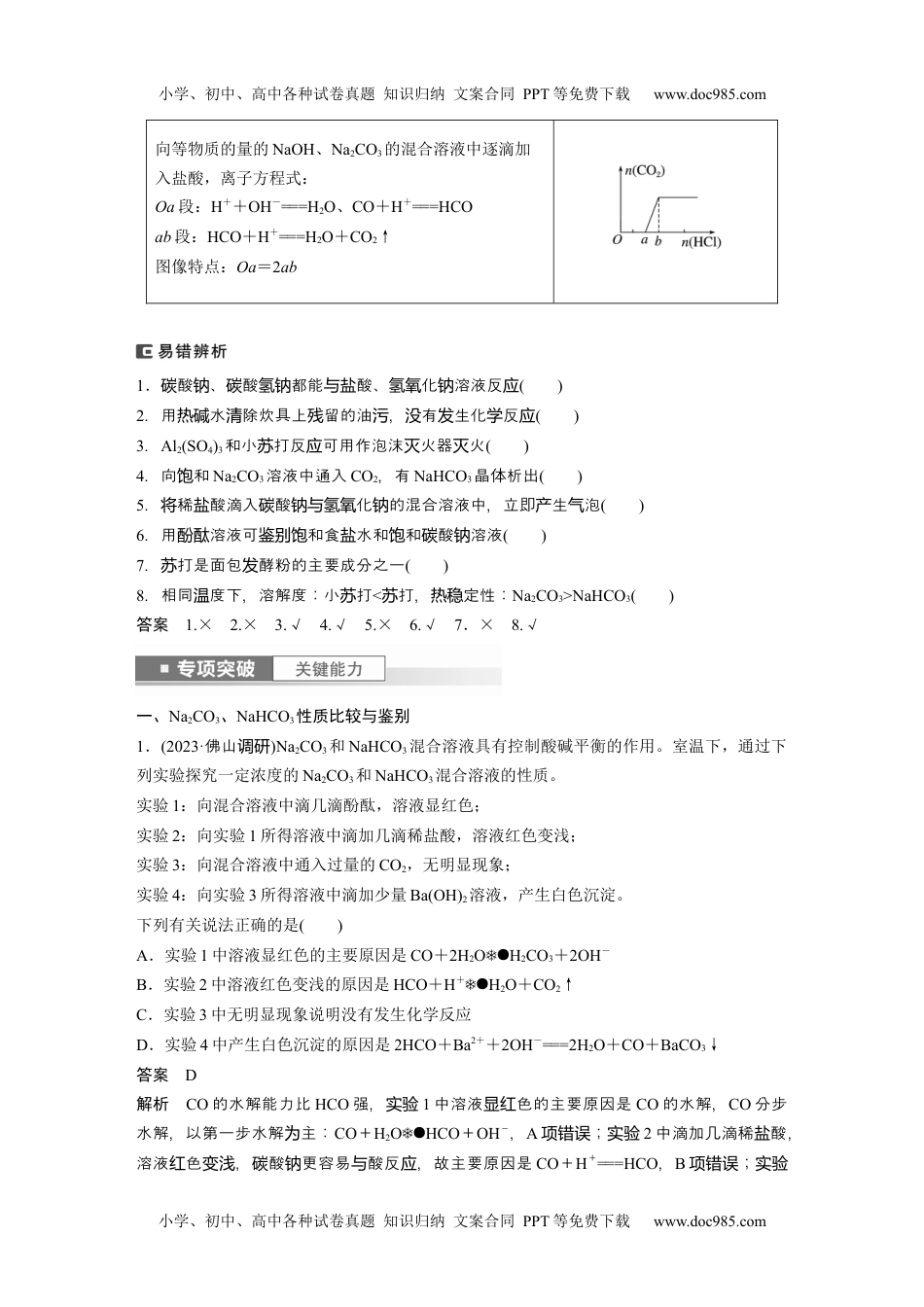 2024年高考化学一轮复习讲义（新人教版）2024年高考化学一轮复习（新高考版） 第4章 第13讲　碳酸钠和碳酸氢钠　碱金属.docx