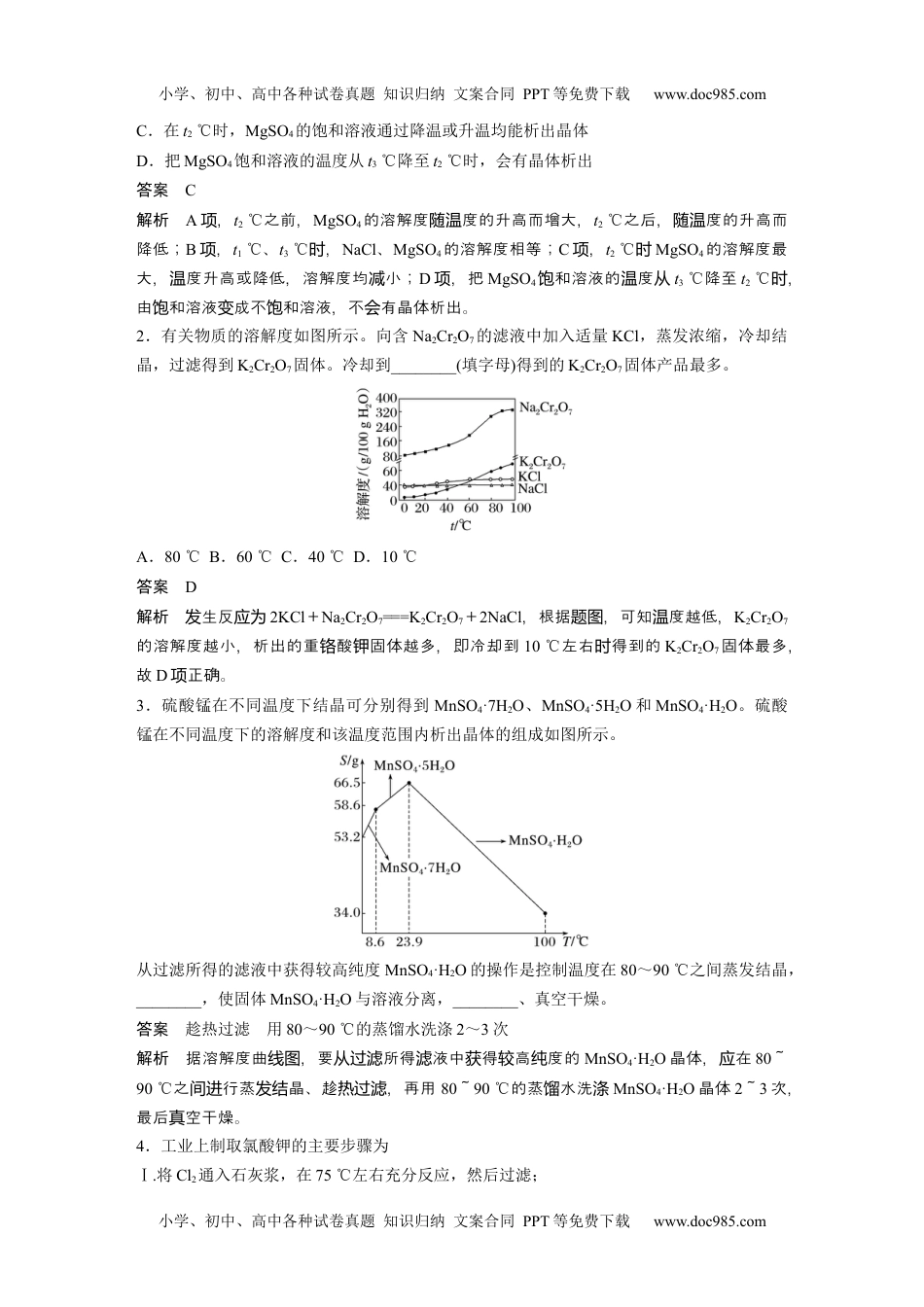 2024年高考化学一轮复习讲义（新人教版）2024年高考化学一轮复习（新高考版） 第3章 热点强化6　利用溶解度进行物质分离.docx