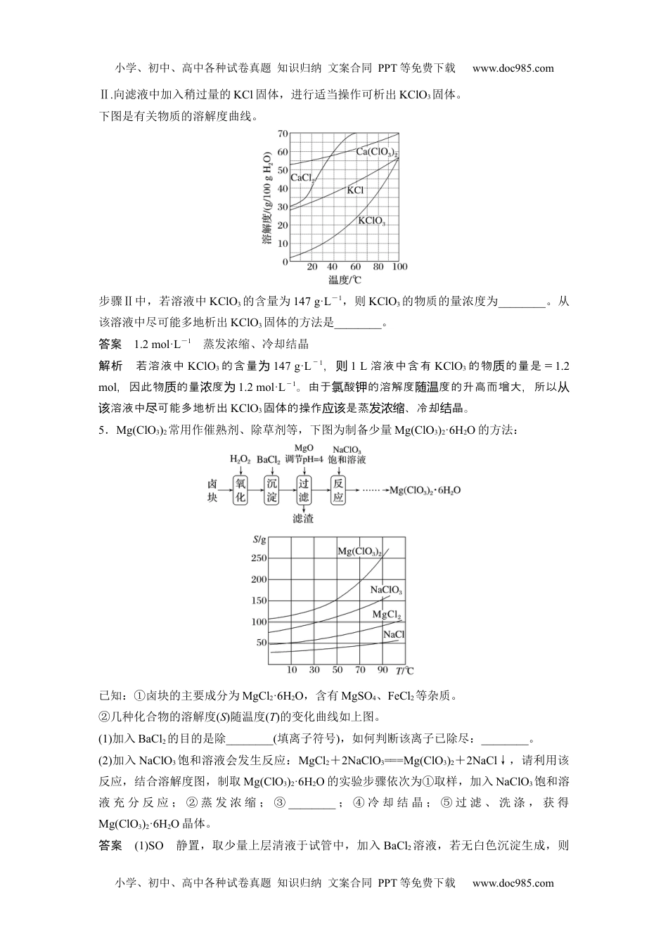 2024年高考化学一轮复习讲义（新人教版）2024年高考化学一轮复习（新高考版） 第3章 热点强化6　利用溶解度进行物质分离.docx