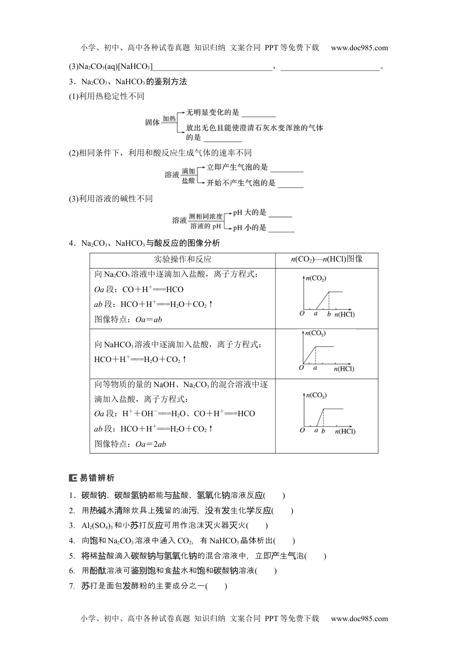 2024年高考化学一轮复习讲义（新人教版）第4章 第13讲　碳酸钠和碳酸氢钠　碱金属.docx