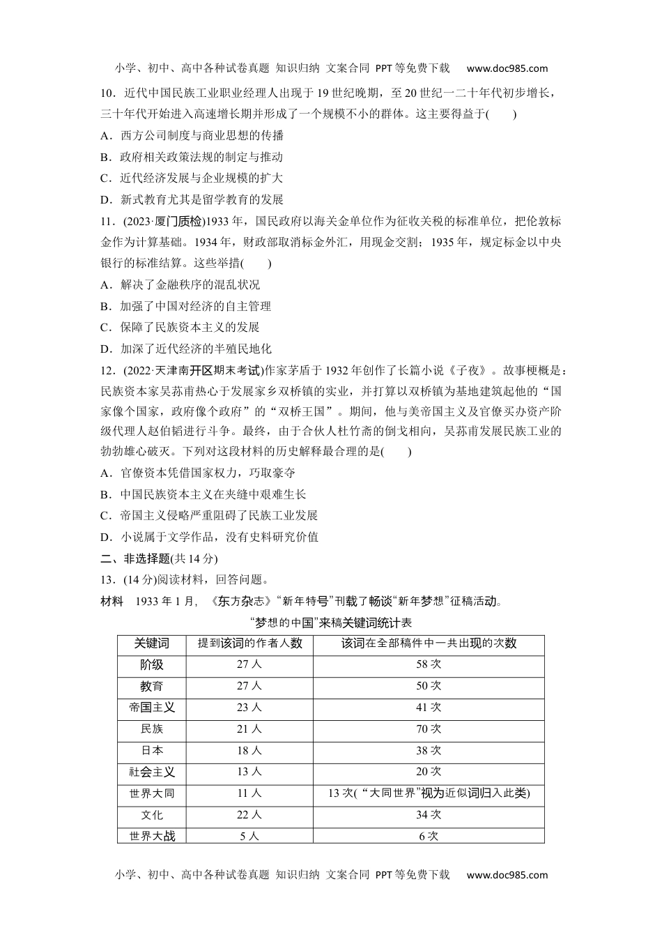 2024年高考历史一轮复习讲义（部编版）板块2 第7单元 训练18　南京国民政府前期的统治.docx