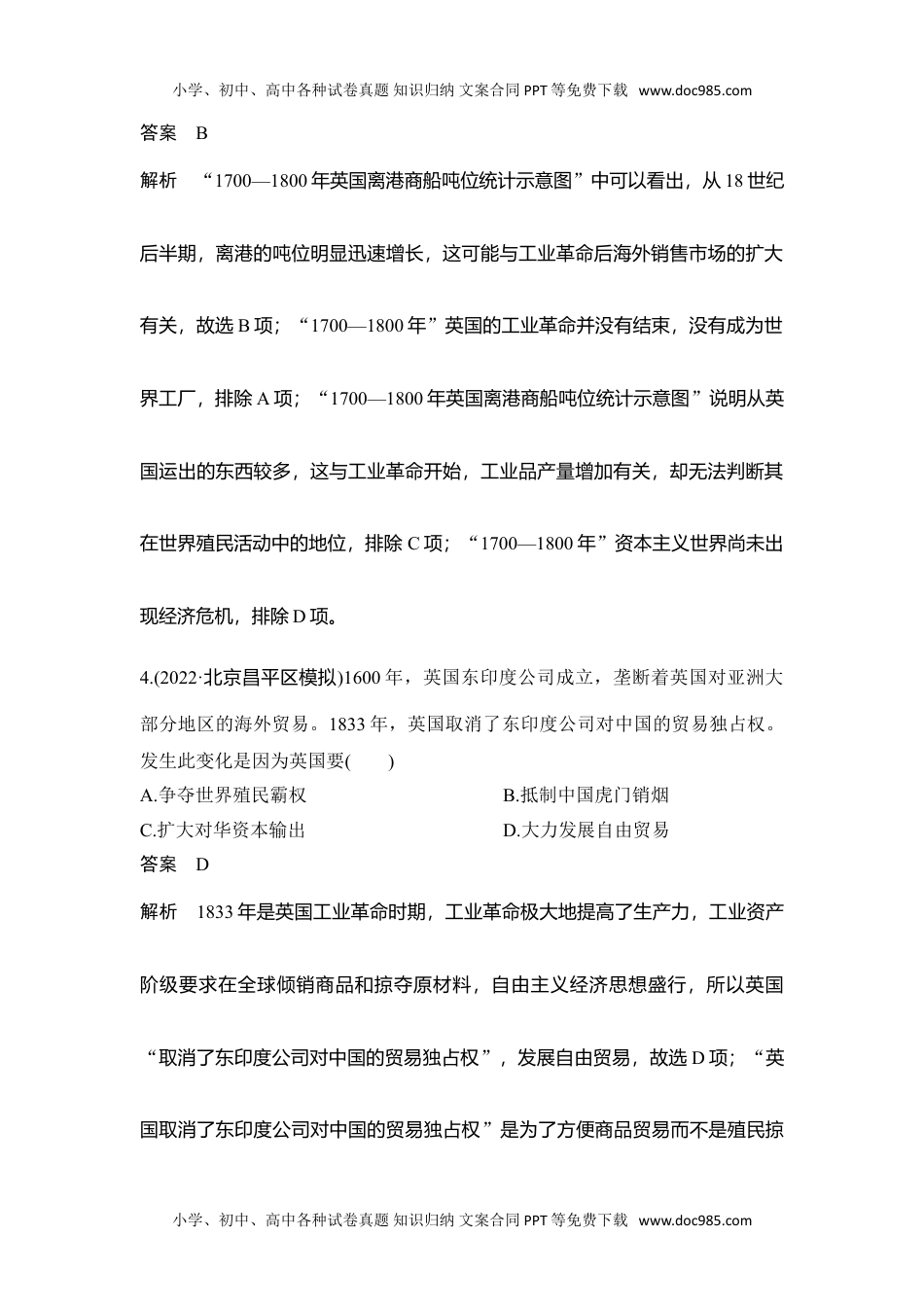 2024年高考历史一轮复习讲义（部编版）阶段检测卷(十一).doc