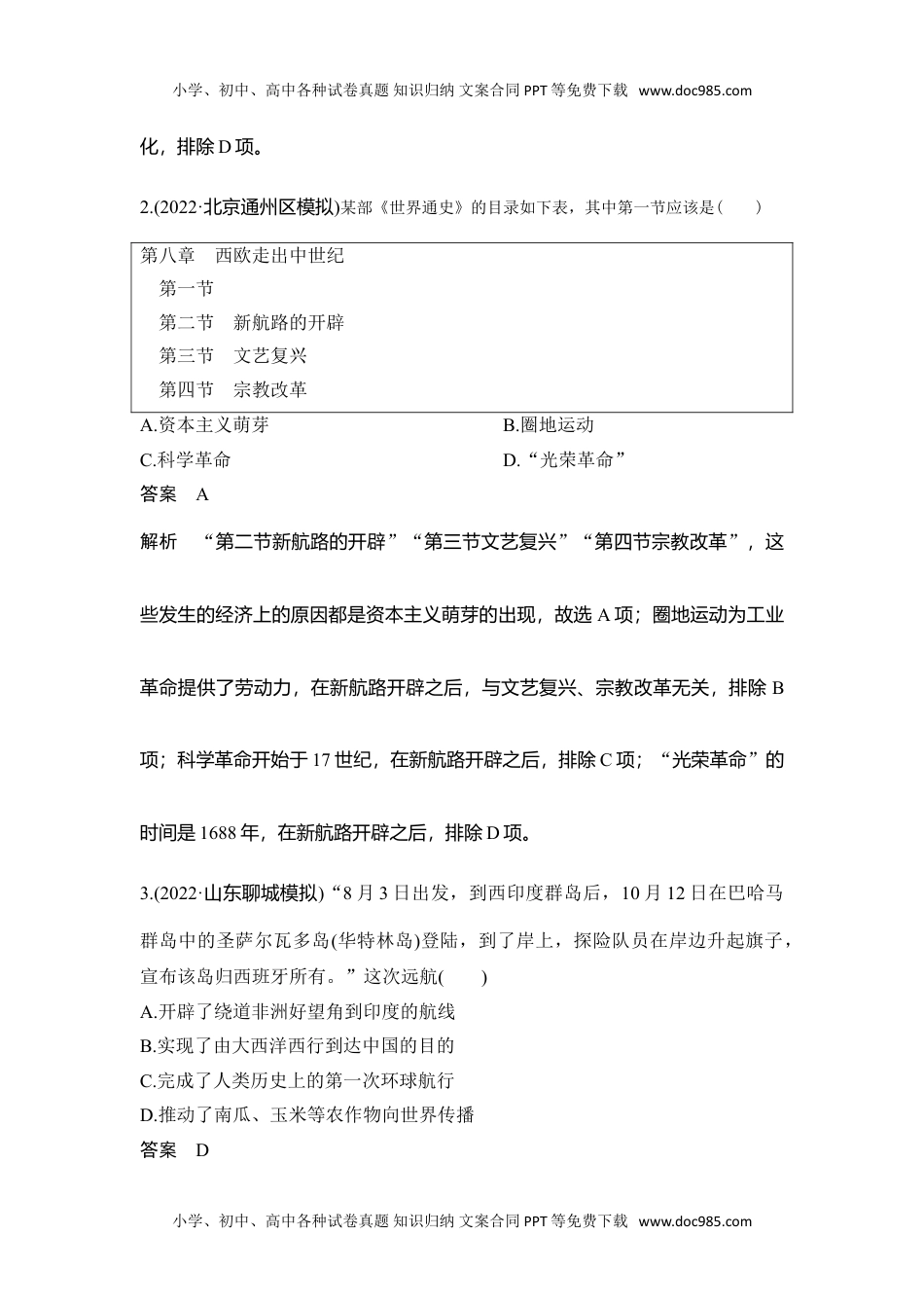 2024年高考历史一轮复习讲义（部编版）阶段检测卷(十).doc