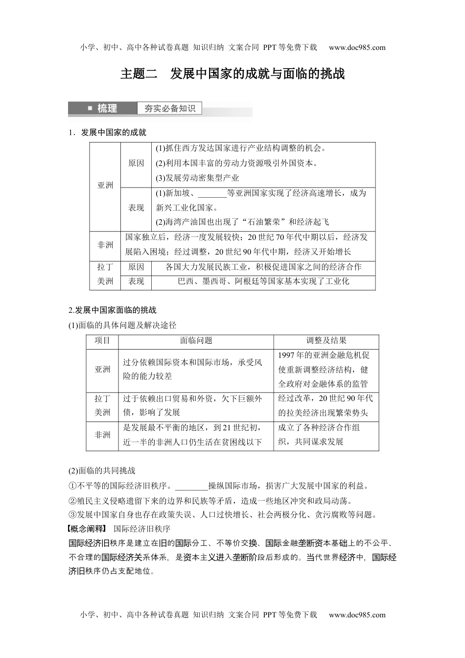 2024年高考历史一轮复习讲义（部编版）板块6 第14单元 第41讲　世界殖民体系的瓦解与新兴国家的发展.docx