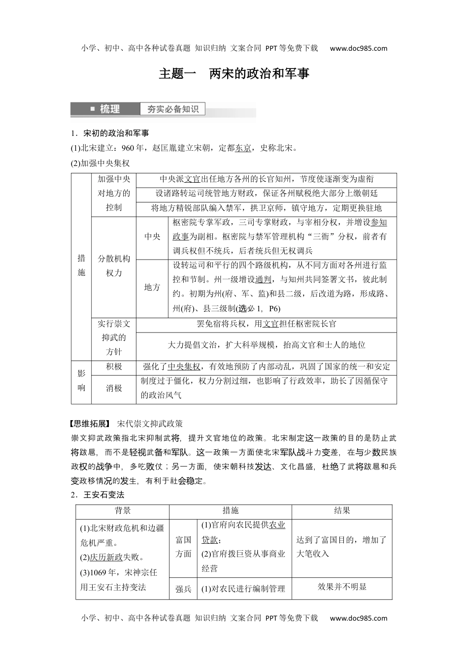 2024年高考历史一轮复习讲义（部编版）2024年高考历史一轮复习（部编版） 板块1 第3单元 第8讲　两宋的政治和军事与辽夏金元的统治.docx