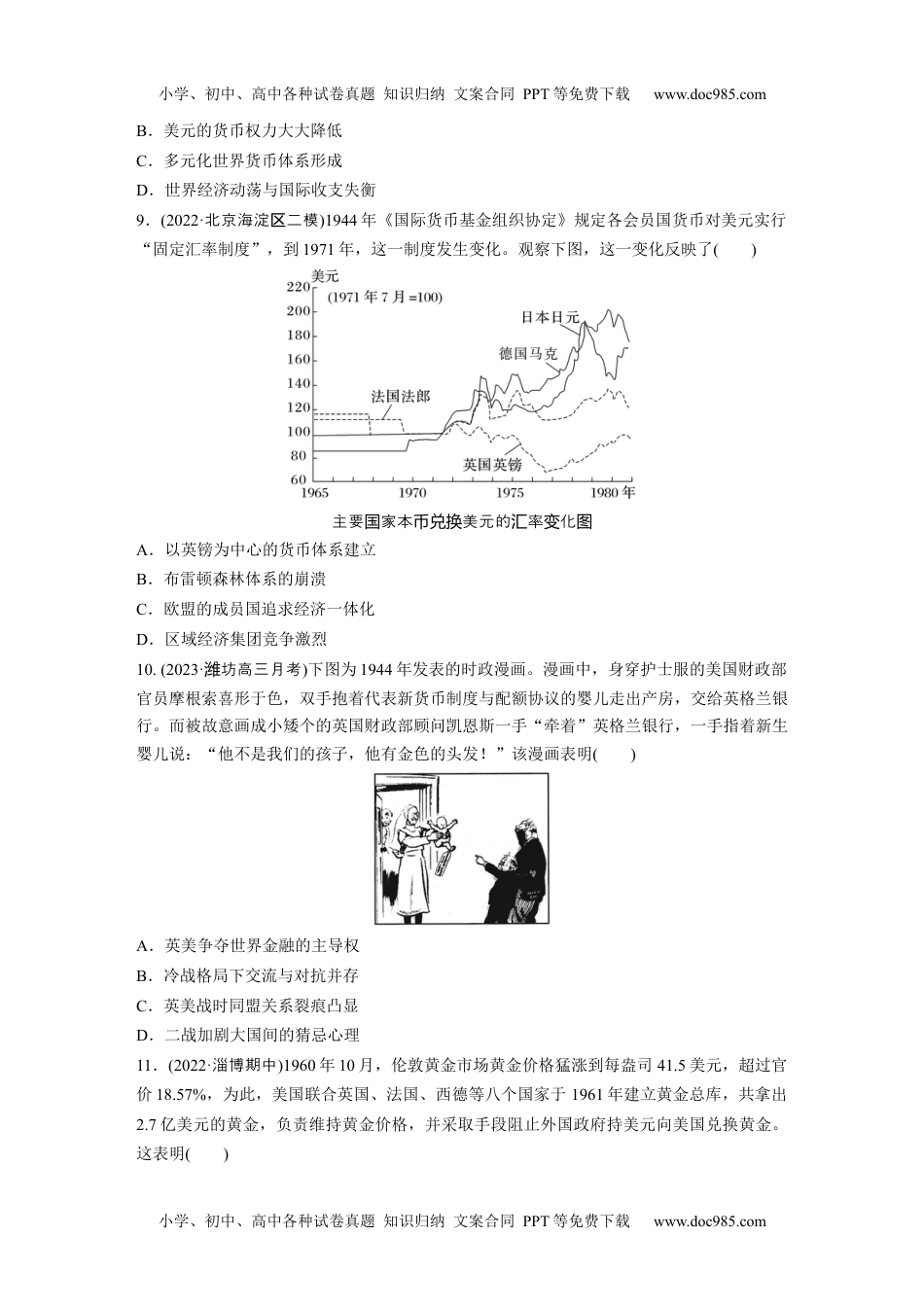 2024年高考历史一轮复习讲义（部编版）板块7 第17单元 训练54　现代西方的基层治理、社会保障、医疗卫生与货币体系.docx