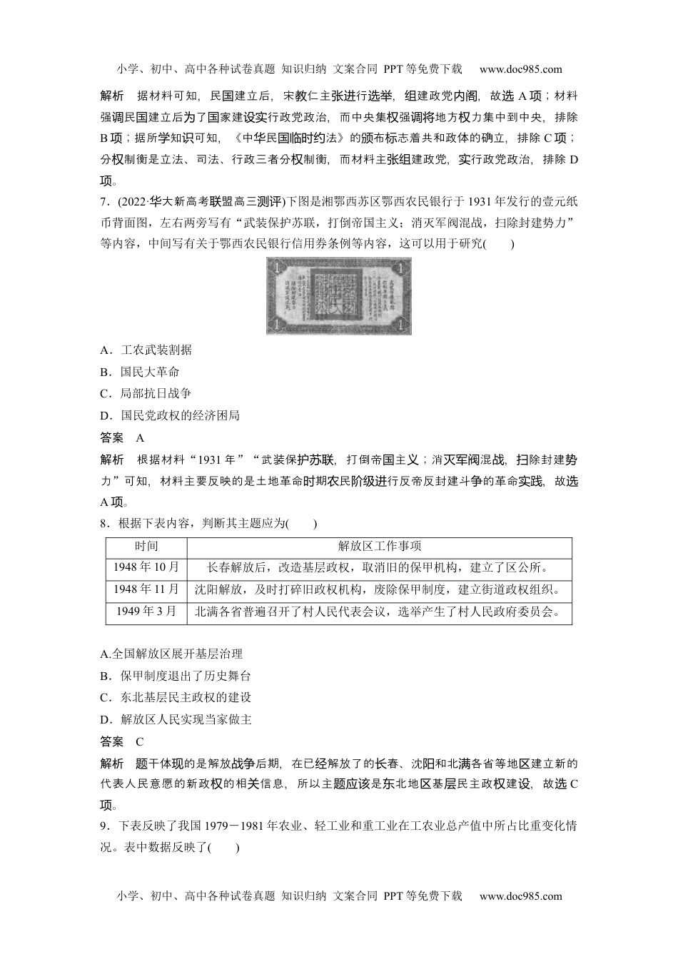 2024年高考历史一轮复习讲义（部编版）2024年高考历史一轮复习（部编版） 综合模拟(二).docx