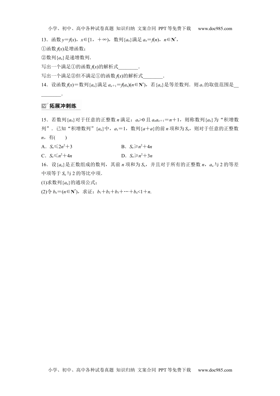 2024年高考生物一轮复习讲义（新人教版）第6章　§6.6　数列中的综合问题 (1).docx