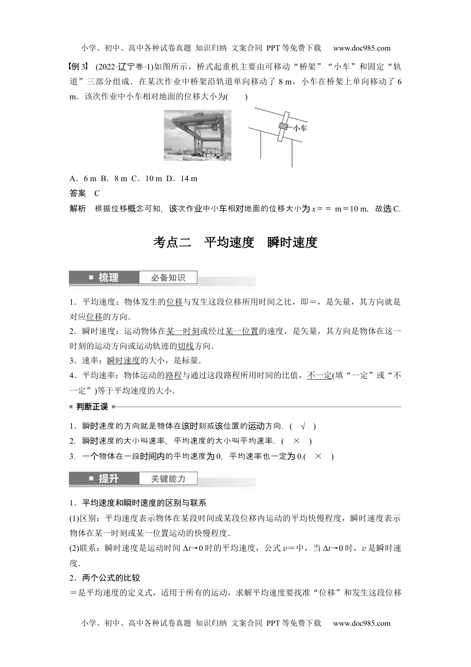 2024年高考物理 一轮复习讲义（新人教版）2024年高考物理一轮复习（新人教版） 第1章 第1讲　运动的描述.docx