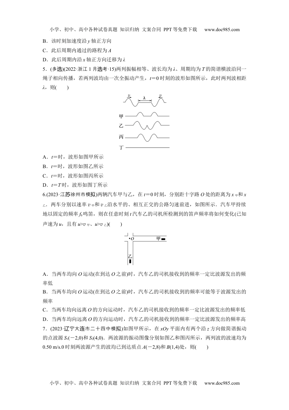 2024年高考物理 一轮复习讲义（新人教版）第8章 第2练　机械波.docx