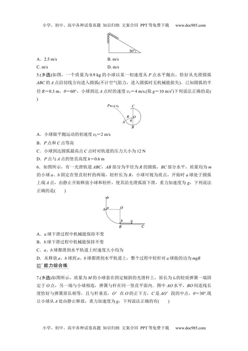 2024年高考物理 一轮复习讲义（新人教版）第6章 第3练　机械能守恒定律及其应用.docx