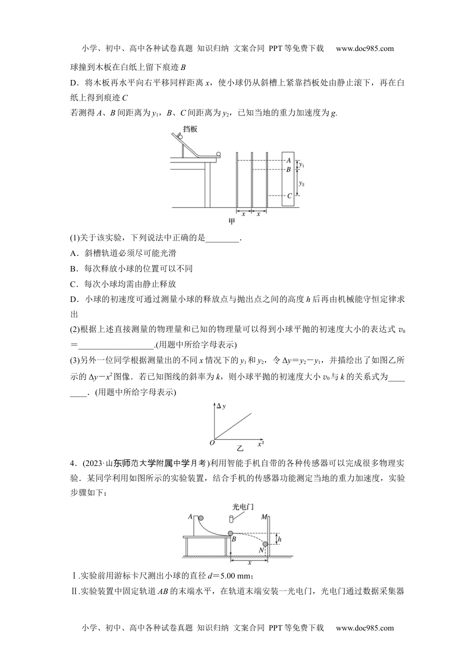 2024年高考物理 一轮复习讲义（新人教版）第4章 实验5　探究平抛运动的特点 (1).docx