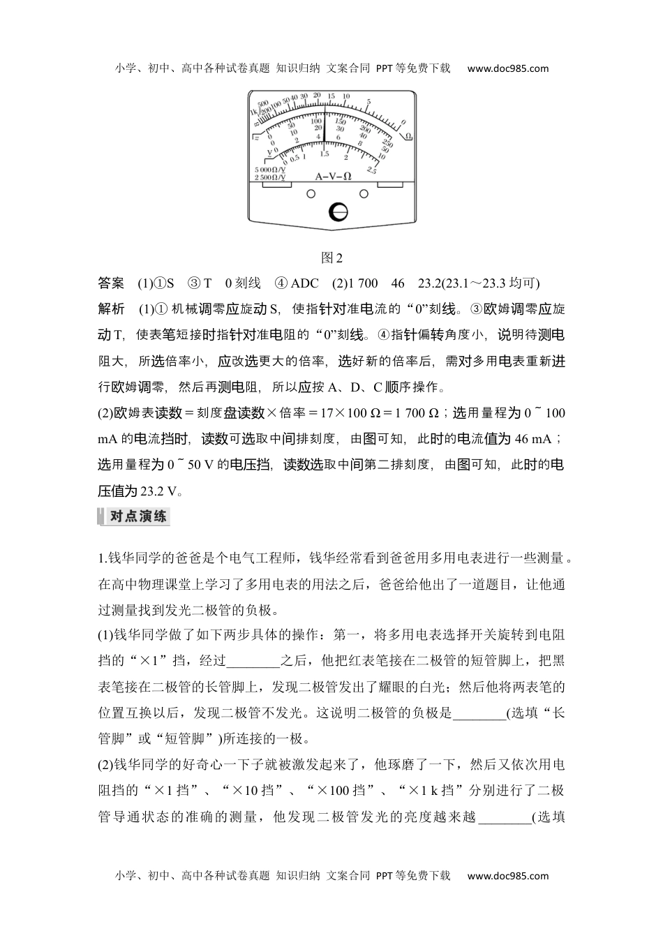 2024年高考物理 一轮复习讲义（新人教版）实验11　练习使用多用电表.docx