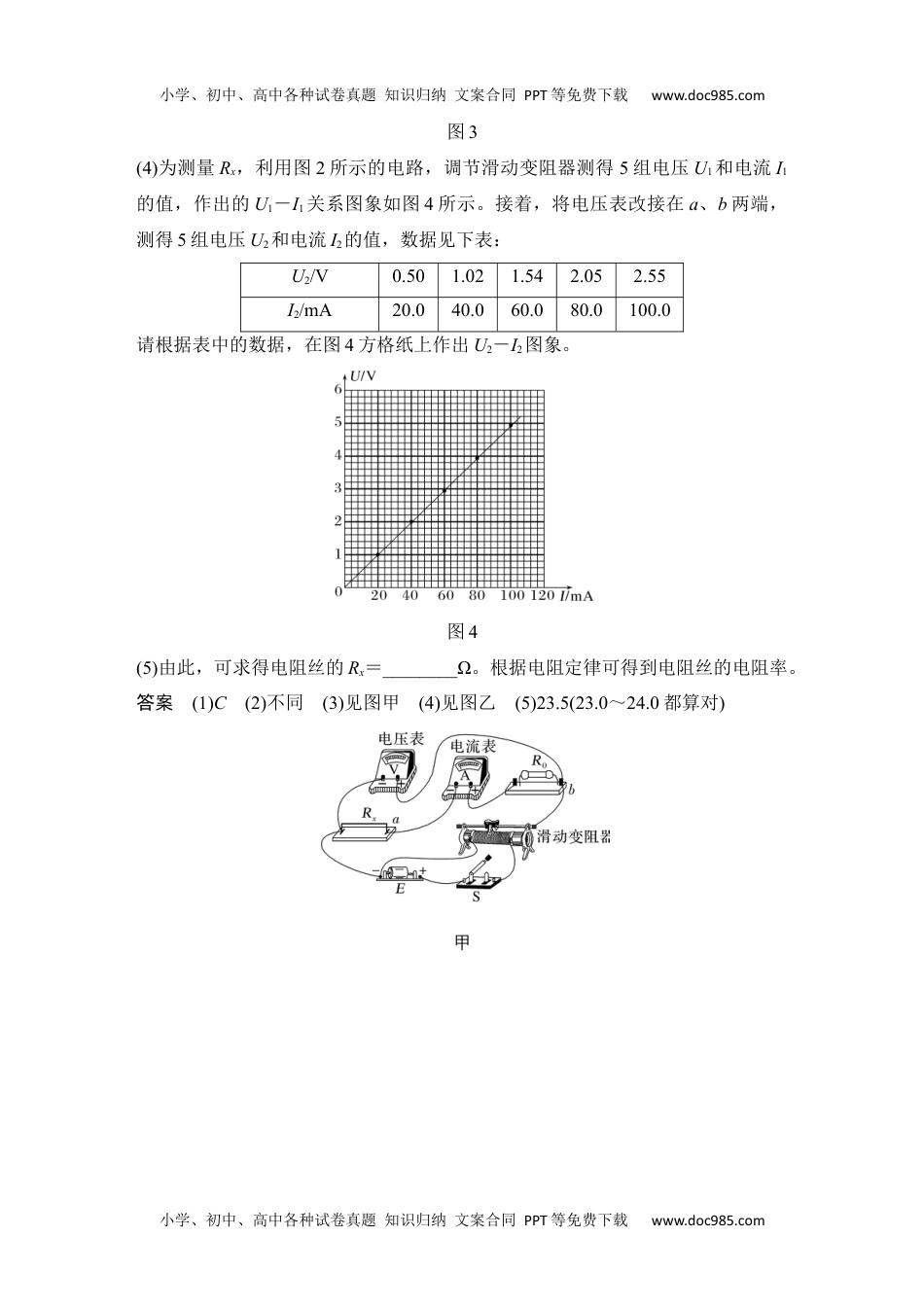 2024年高考物理 一轮复习讲义（新人教版）实验8　测定金属的电阻率.docx