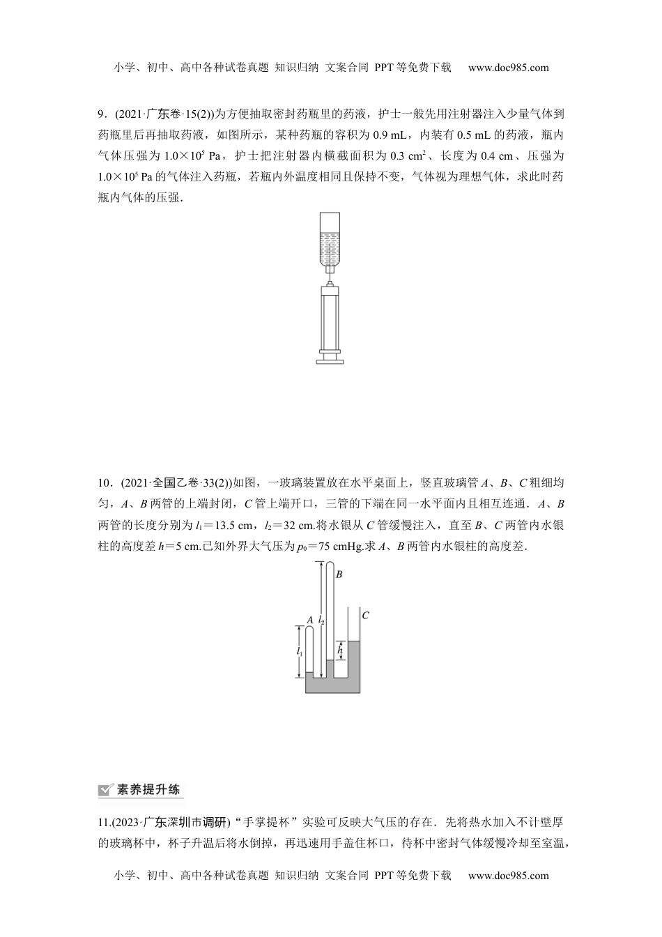 2024年高考物理 一轮复习讲义（新人教版）第15章 第2练　固体、液体和气体.docx