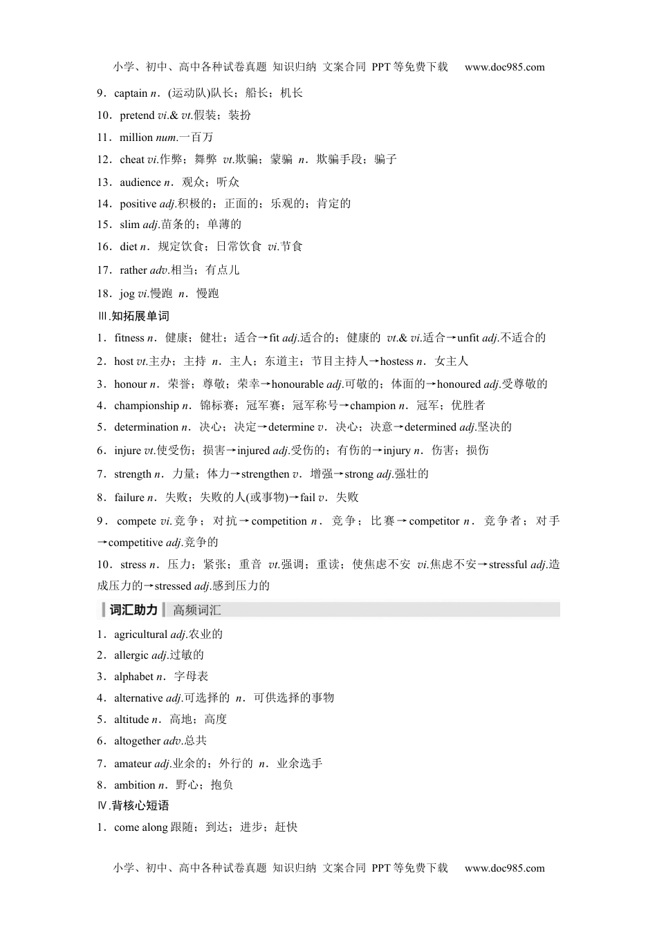 2024年高考英语一轮复习（新人教版） 第1部分 教材知识解读 必修第一册 Unit 3　Sports and Fitness.docx