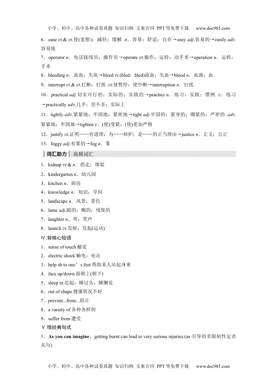 2024年高考英语一轮复习（新人教版） 第1部分 教材知识解读 选择性必修第二册 Unit 5　First Aid.docx