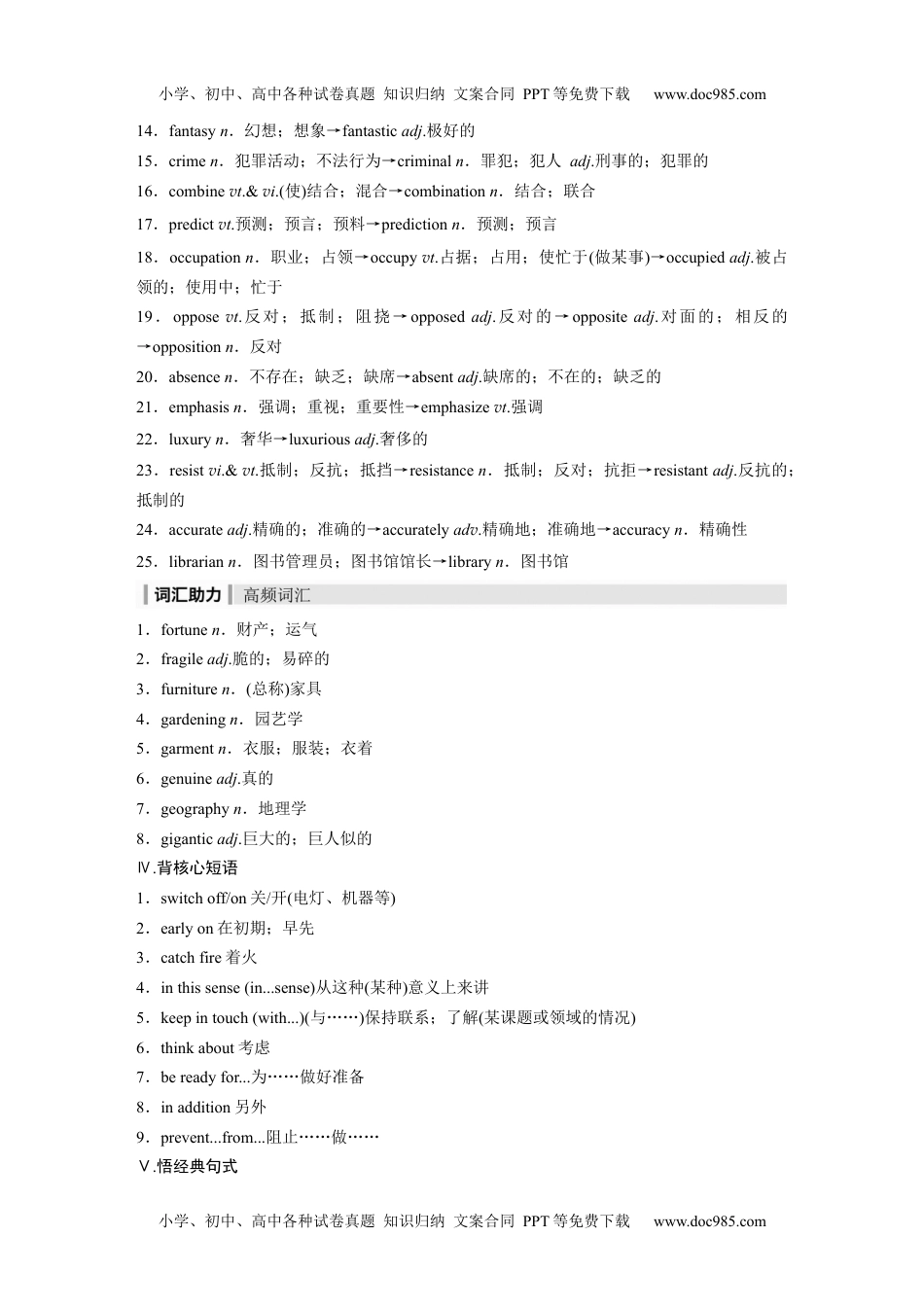 2024年高考英语一轮复习（新人教版） 第1部分 教材知识解读 选择性必修第一册 Unit 2　Looking into the Future.docx