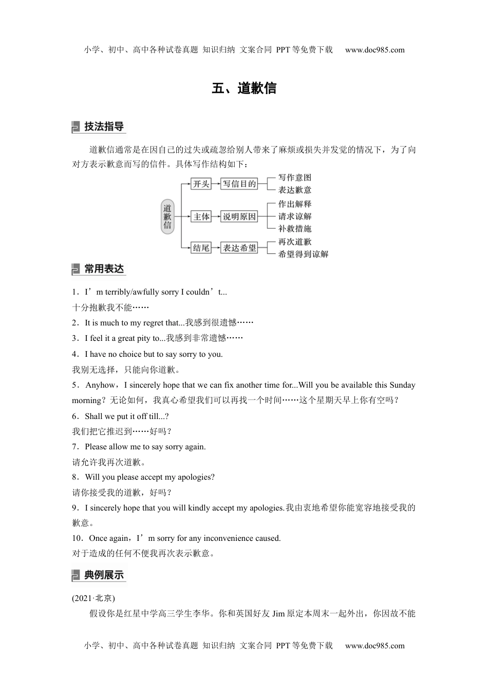 2024年高考英语一轮复习讲义（新人教版）第一章　五、道歉信.docx