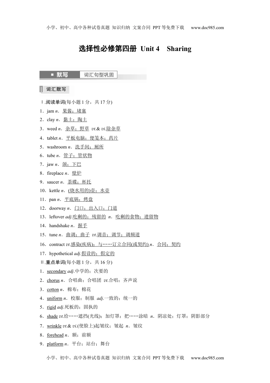 2024年高考英语一轮复习讲义（新人教版）选择性必修第四册 Unit 4　Sharing.docx