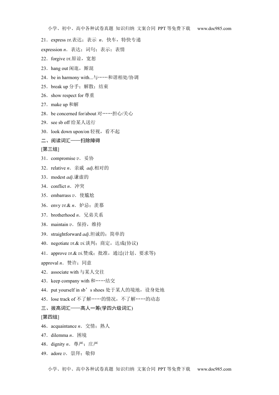 2024年高考英语一轮复习讲义（新人教版）主题二　十　良好的人际关系与社会交往 (1).docx