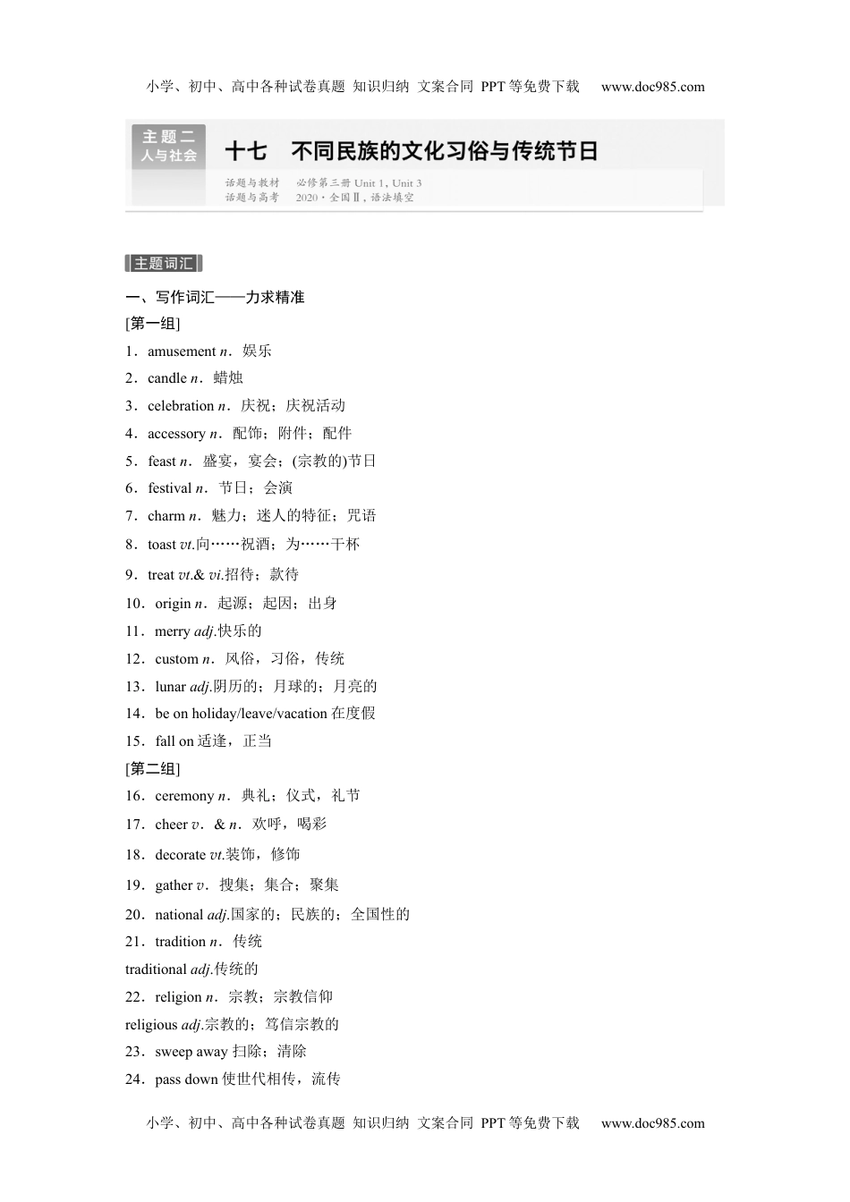 2024年高考英语一轮复习讲义（新人教版）主题二　十七　不同民族的文化习俗与传统节日 (1).docx