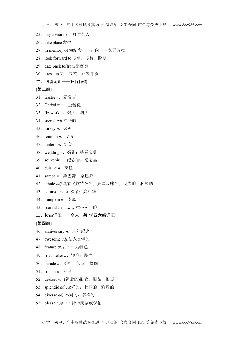 2024年高考英语一轮复习讲义（新人教版）主题二　十七　不同民族的文化习俗与传统节日 (1).docx