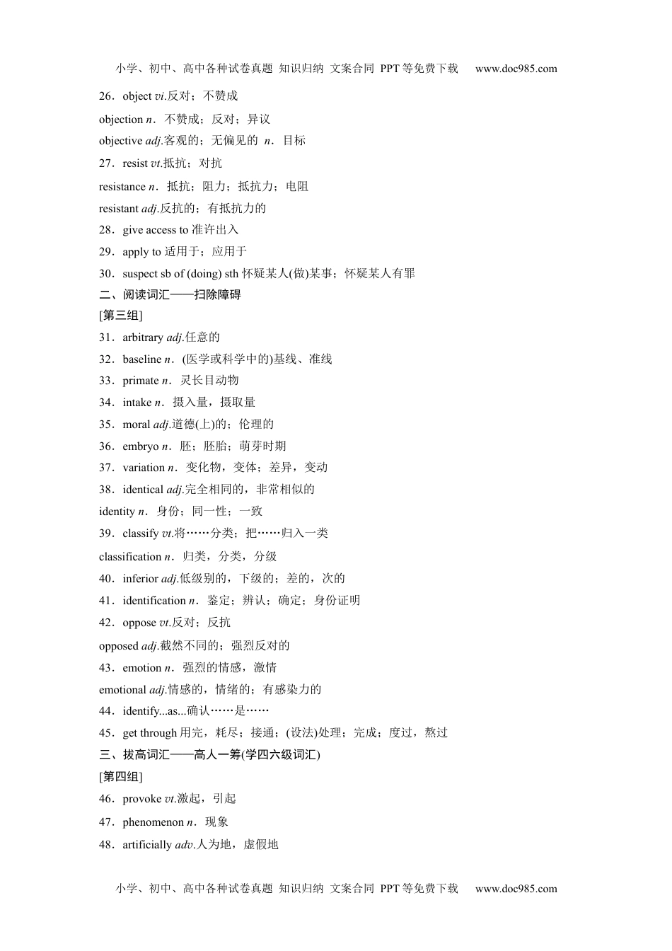 2024年高考英语一轮复习讲义（新人教版）主题三　二十九　自然科学研究成果.docx