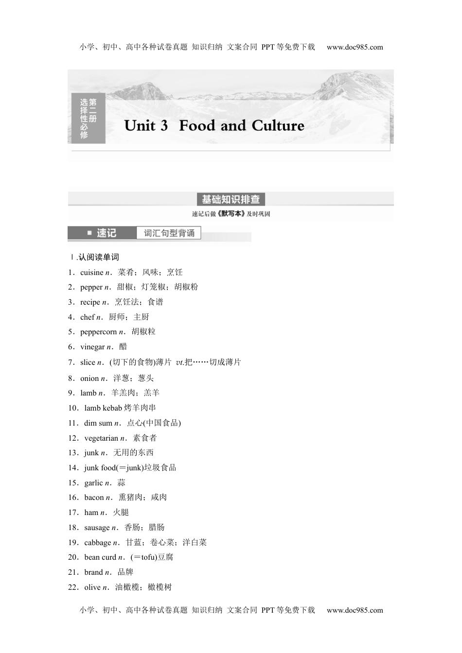 第1部分 教材知识解读 选择性必修第二册 Unit 3　Food and Culture.docx