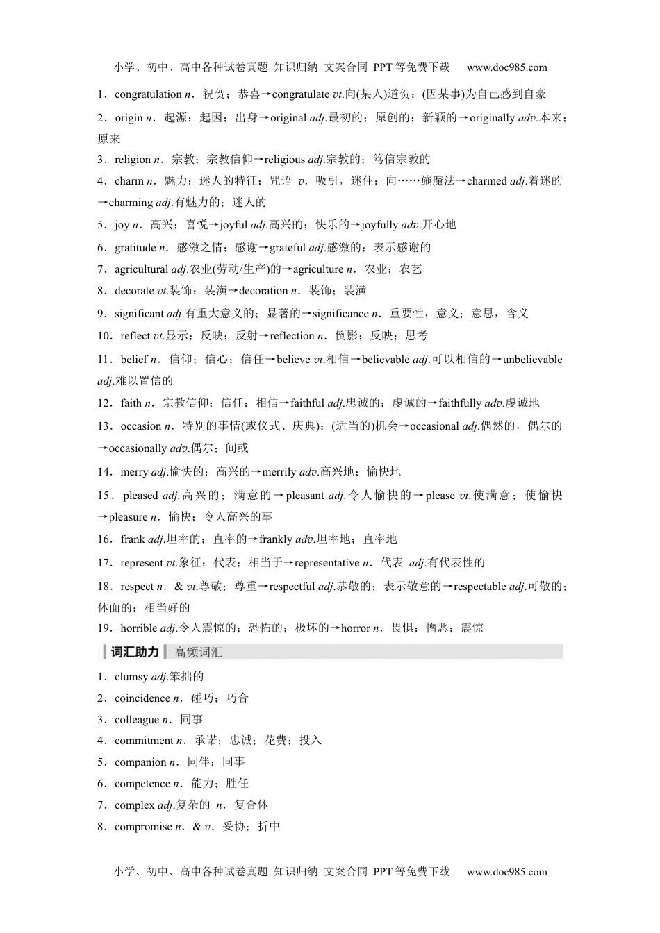 2024年高考英语一轮复习（新人教版） 第1部分 教材知识解读 必修第三册 Unit 1　Festivals and Celebrations.docx