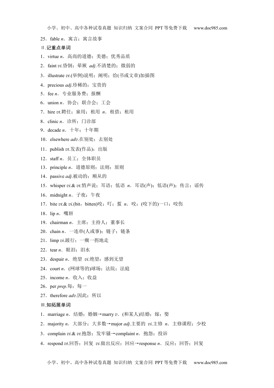 2024年高考英语一轮复习（新人教版） 第1部分 教材知识解读 必修第三册 Unit 2　Morals and Virtues.docx