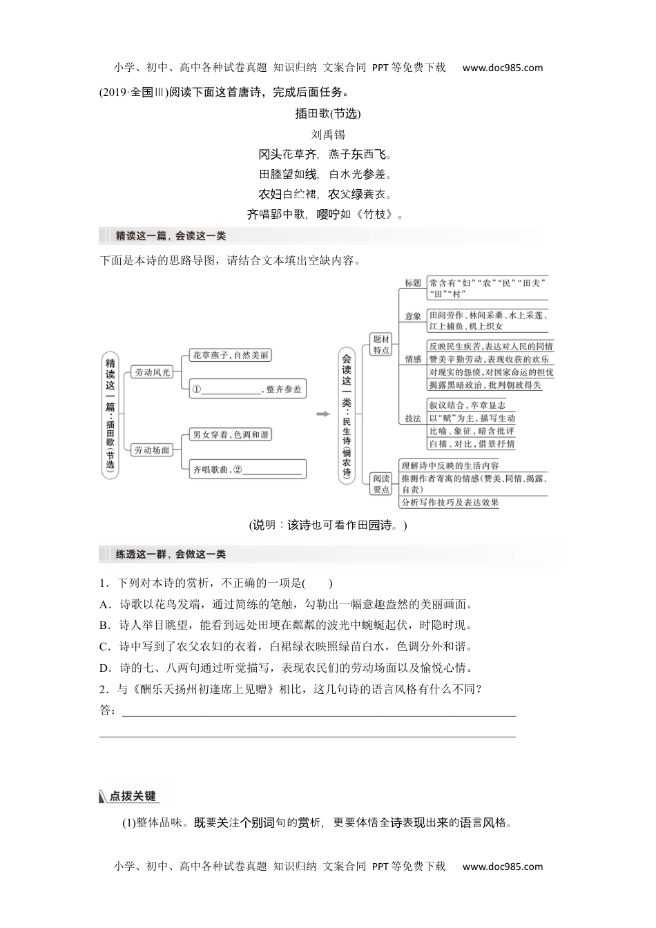 2024年高考语文一轮复习讲义（部编新高考版）板块6 课时55　赏析语言之特点(风格)——品词析情，整体感悟.docx