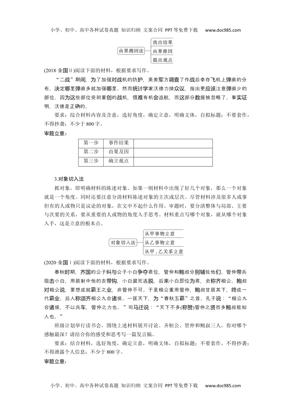 2024年高考语文一轮复习讲义（部编新高考版）板块10 课时86　新材料作文审题立意——明确类型，抓住核心.docx