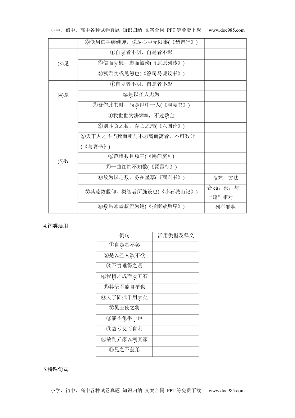 2024年高考语文一轮复习讲义（部编新高考版）板块五 学案31　《〈老子〉四章》《五石之瓠》《兼爱》.docx