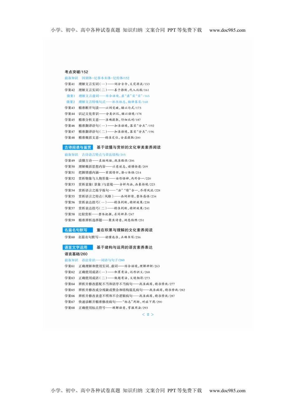 2024年高考语文一轮复习讲义（部编新高考版）复习讲义目录.docx