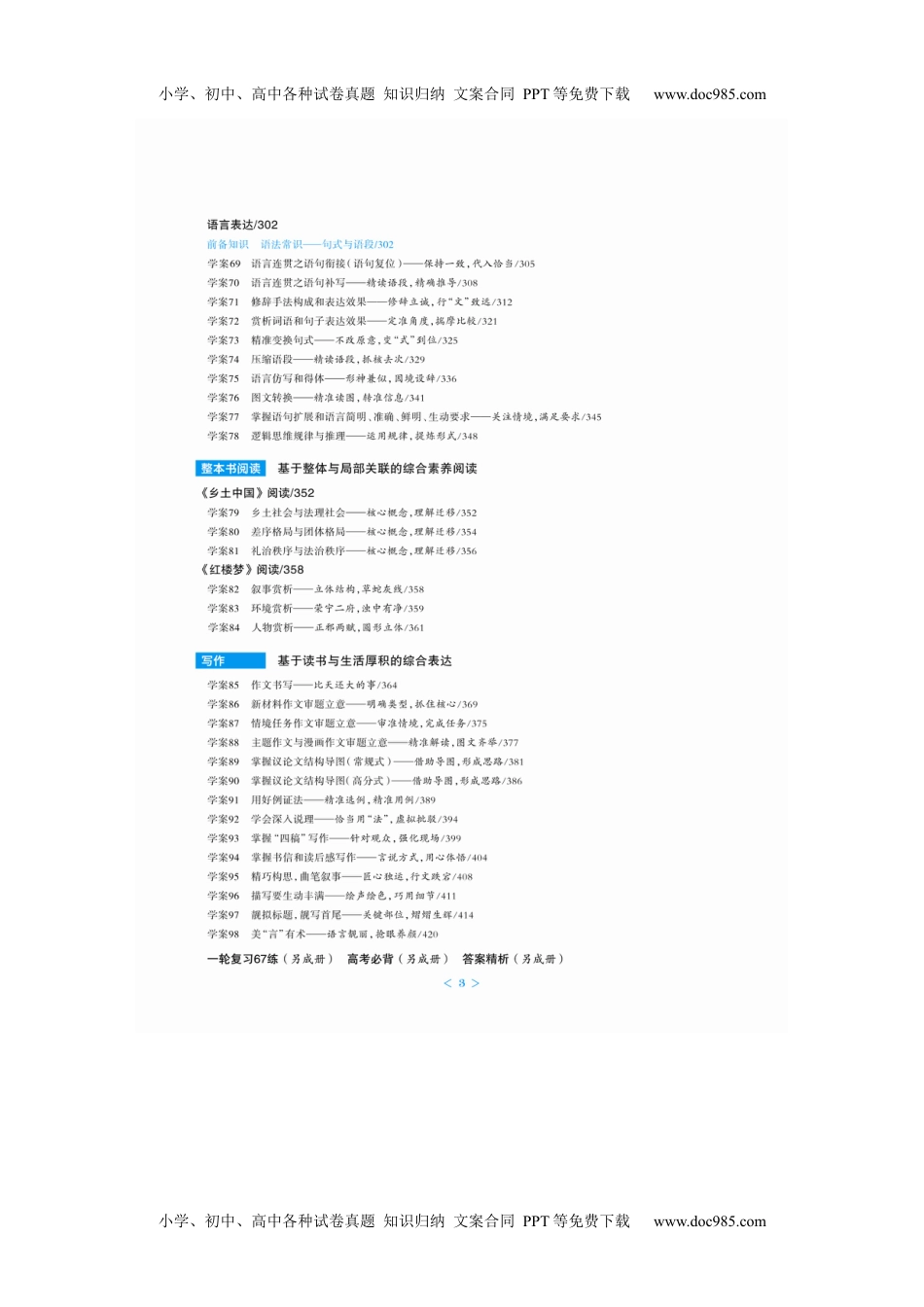 2024年高考语文一轮复习讲义（部编新高考版）复习讲义目录.docx