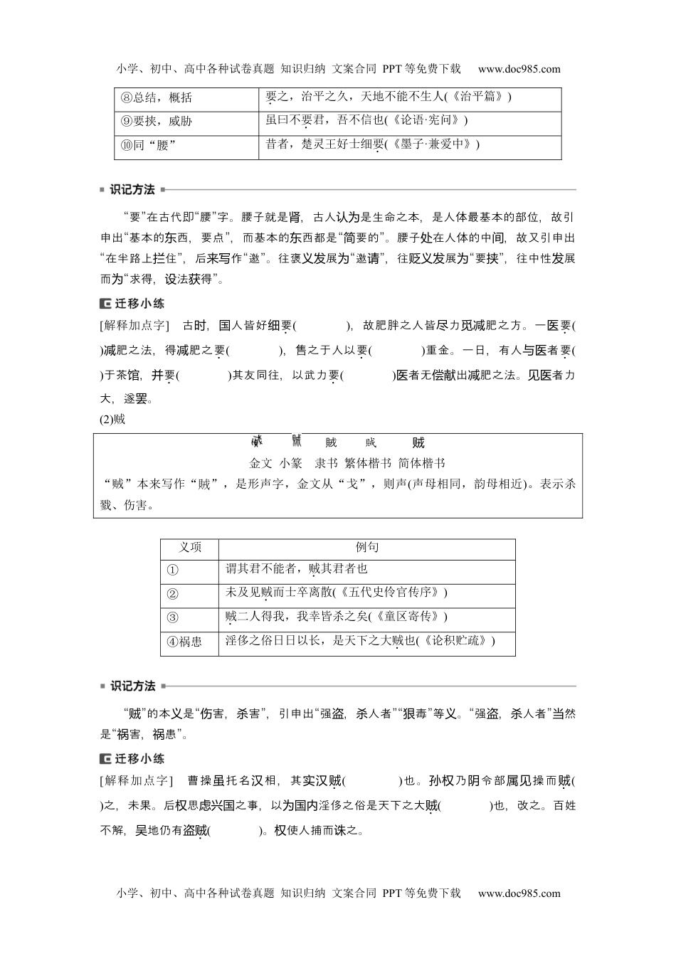 2024年高考语文一轮复习讲义（部编新高考版）选择性必修上册　单篇梳理　基础积累　课文2、3　大学之道　人皆有不忍人之心.docx