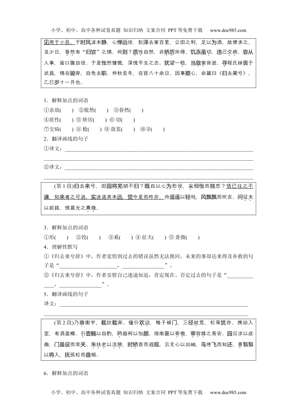 2024年高考语文一轮复习讲义（部编新高考版）选择性必修下冊(二)　课文4　归去来兮辞并序.docx