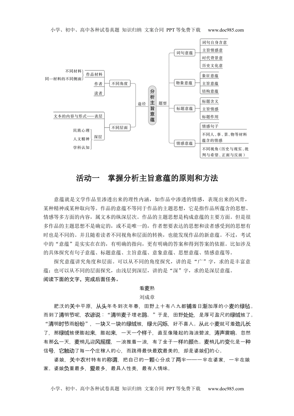 2024年高考语文一轮复习讲义（部编新高考版）板块2 散文阅读 课时18　分析主旨意蕴——立足文本，思考深广.docx