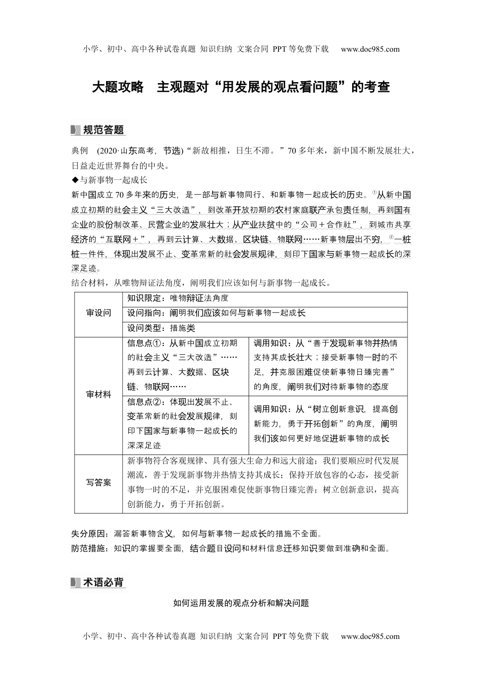 2024年高考政治一轮复习（部编版） 必修4　大题攻略　主观题对“用发展的观点看问题”的考查.docx