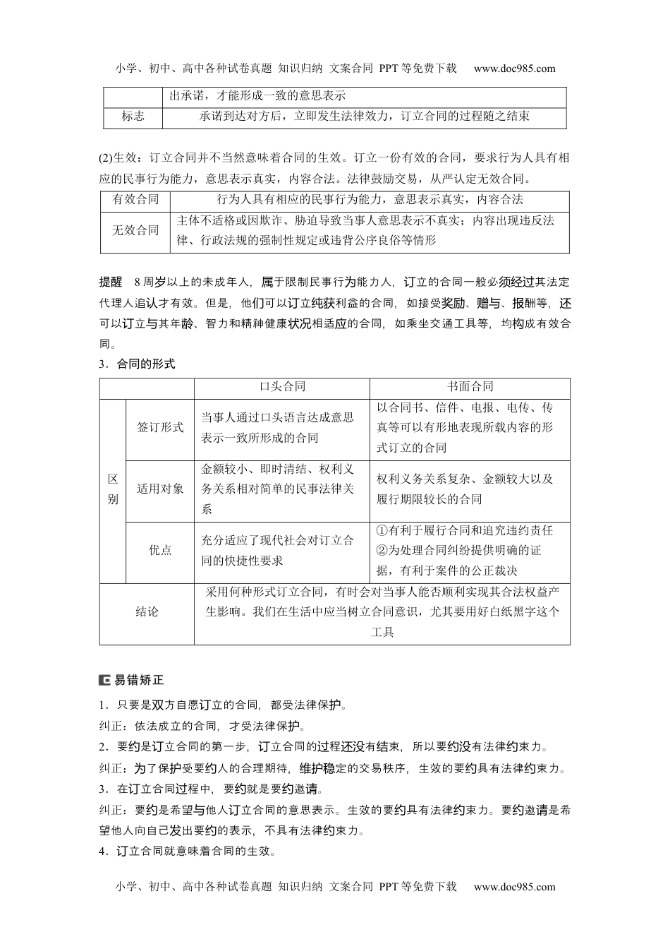 2024年高考政治一轮复习（部编版） 选择性必修2　第31课　课时3　订约履约 诚信为本.docx