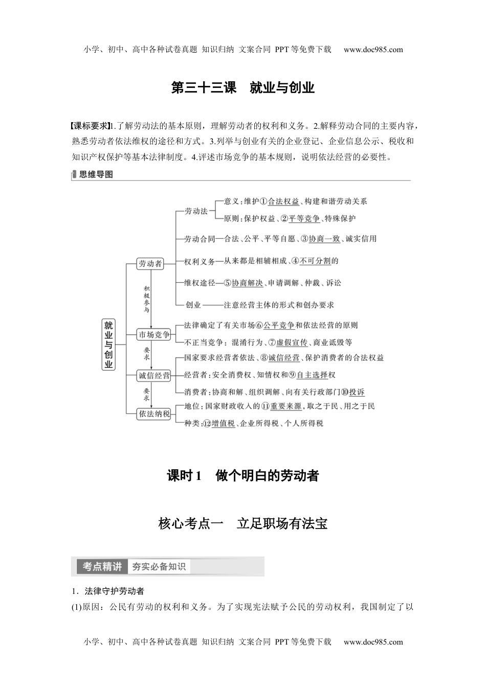 2024年高考政治一轮复习（部编版） 选择性必修2　第33课　课时1　做个明白的劳动者.docx