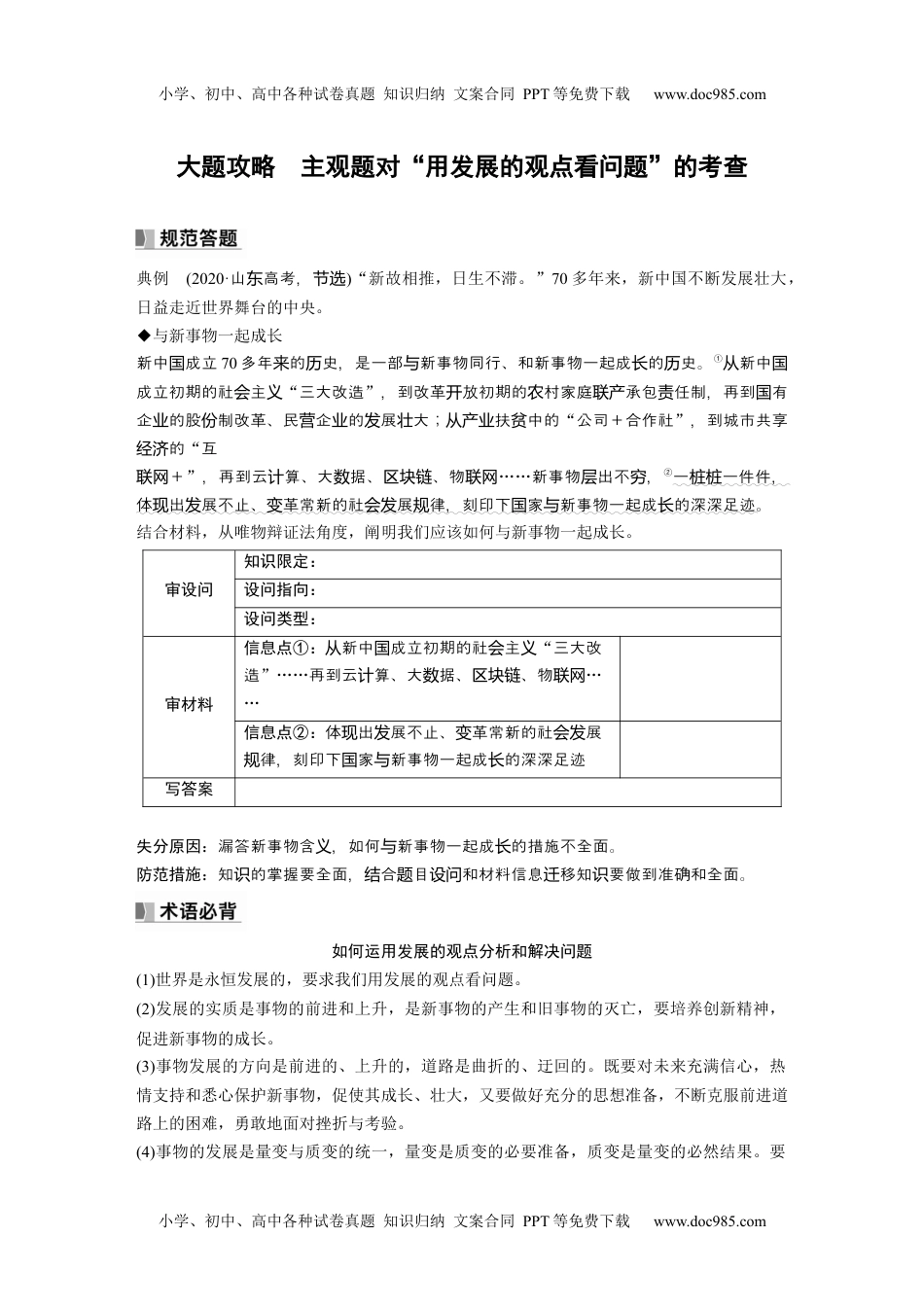 2024年高考政治一轮复习讲义（部编版）必修4　大题攻略　主观题对“用发展的观点看问题”的考查.docx