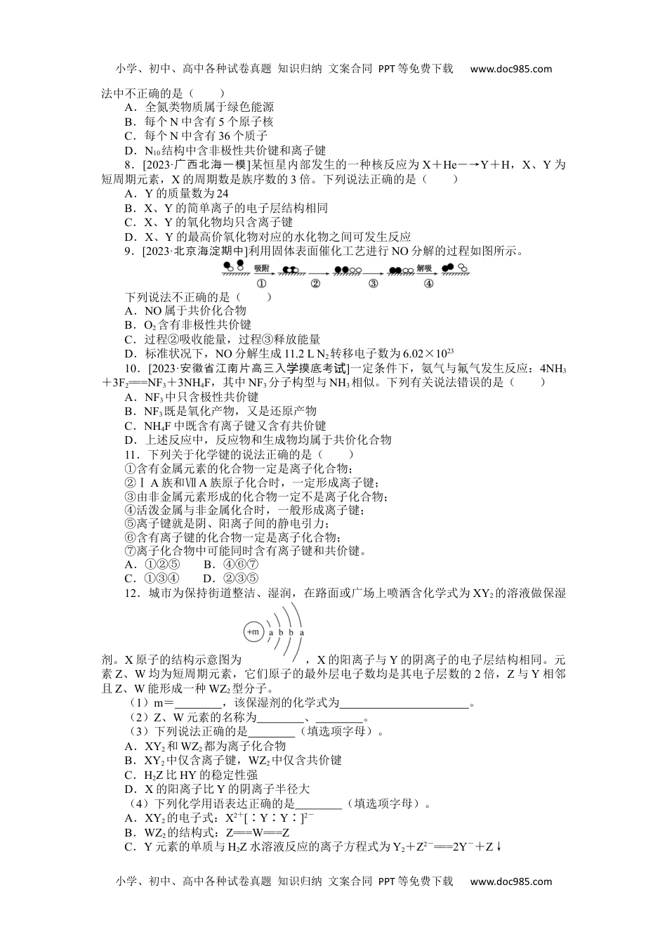 2024版《微专题》·化学·统考版专练 23.docx